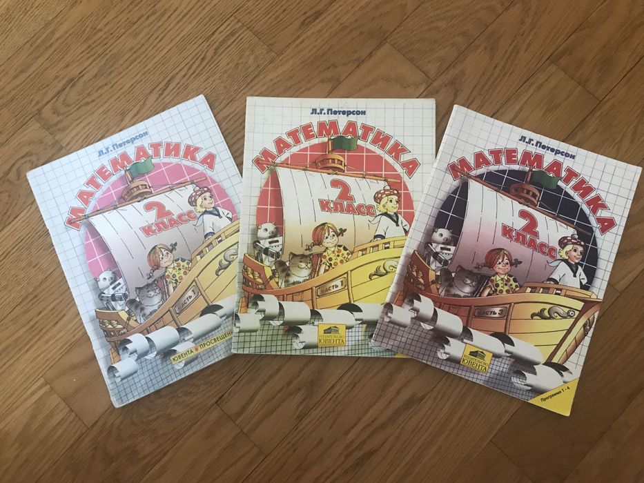 Петерсон 2 класс