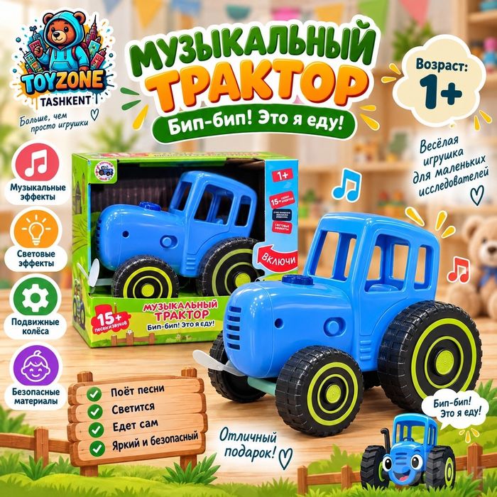 Музыкальный синий трактор