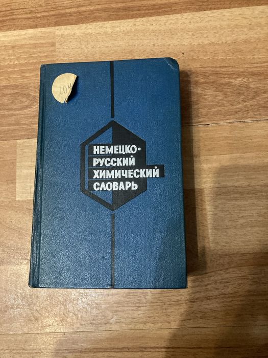 Речници и книги