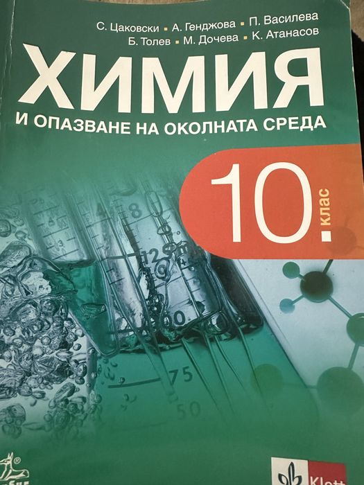 Учебници по химия