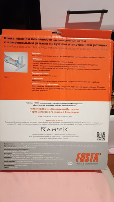 Шина , ортез, лангета
