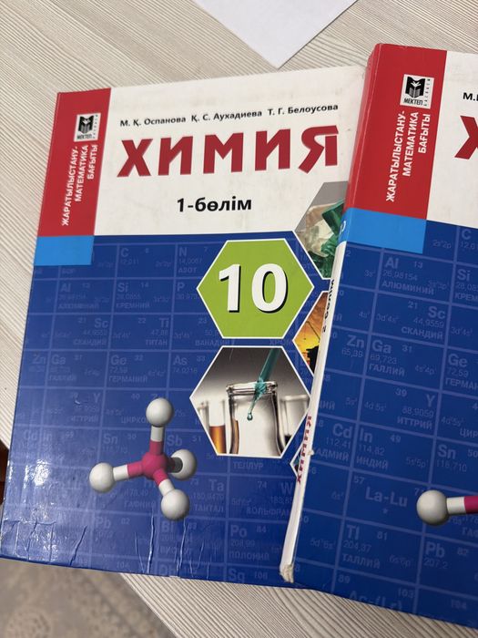 10 класс химия 1,2