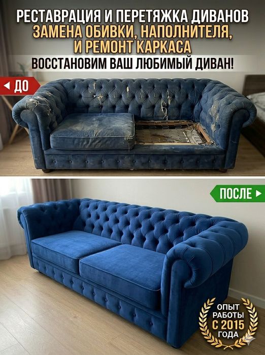 Перетяжка реставрация ремонт дивана и мягкой мебели