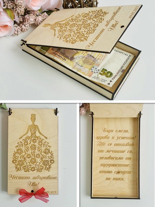 Гравирана кутийка-плик за пари