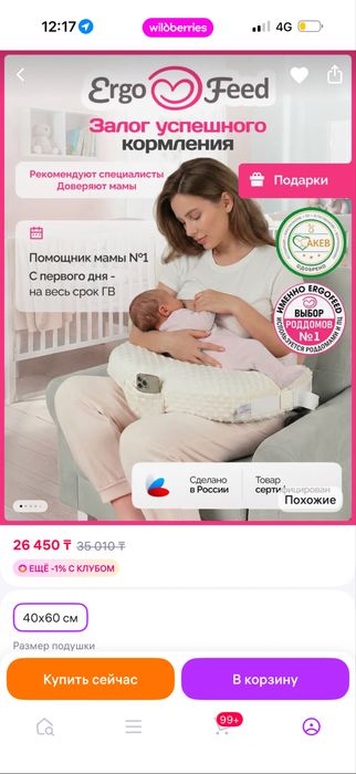 Подушка для кормления