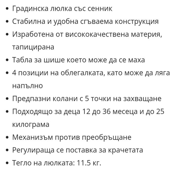 Детска люлка със сенник