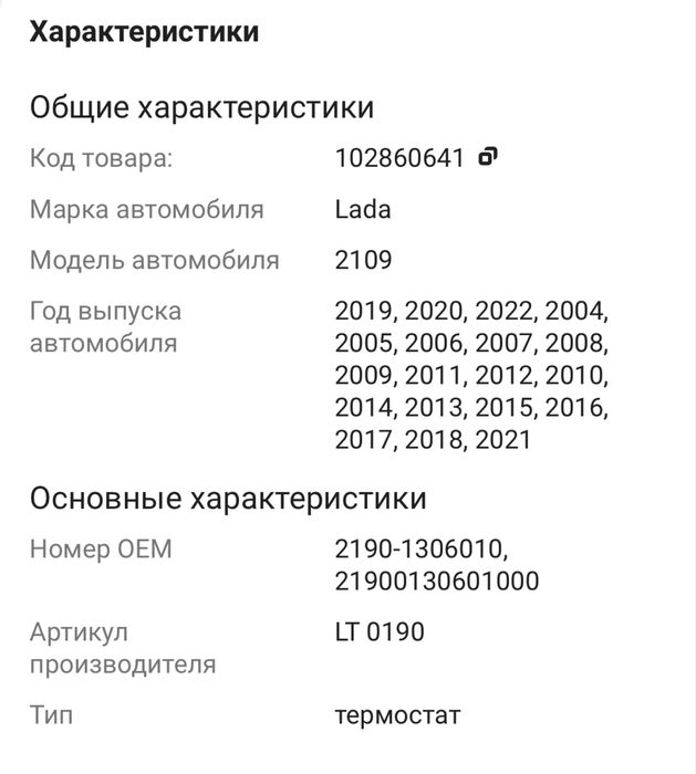 Термостат продам