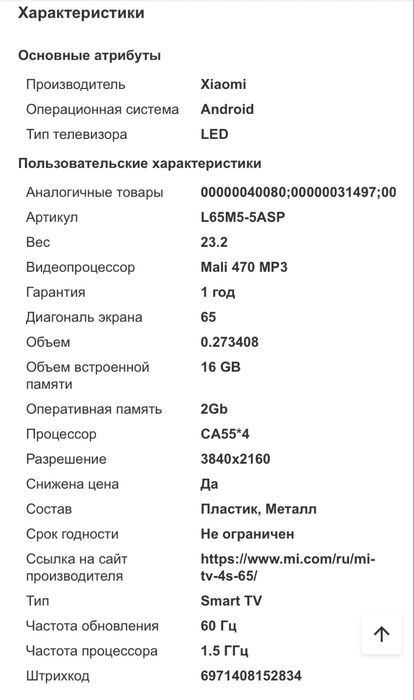 Продам телевизор 65' цена только сегодня
