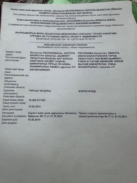 Дом,бозарық кеңарал улица