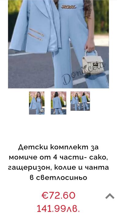 Модерен детски комплект от 4 части .