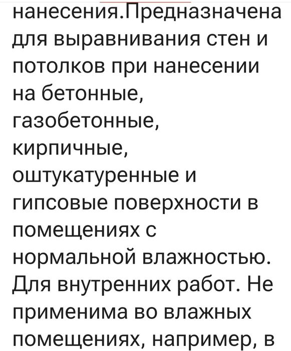 Гипс строительный и водоэмульсия