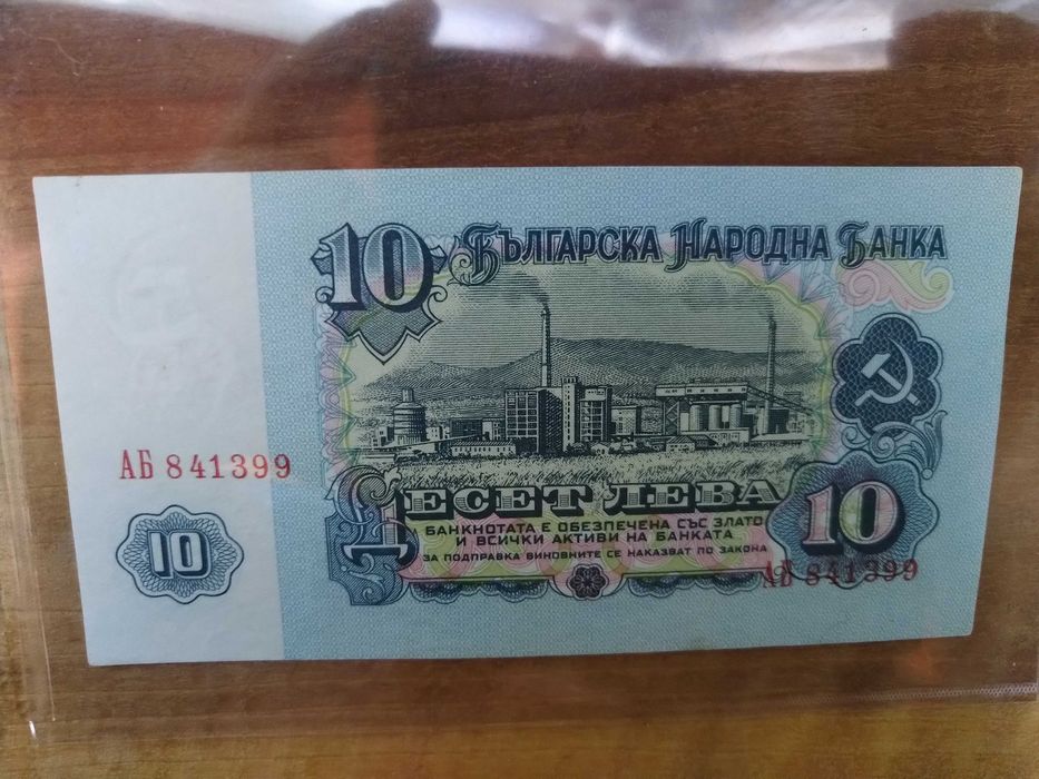 10 лева UNC и 5 лева /VF/1962 година
