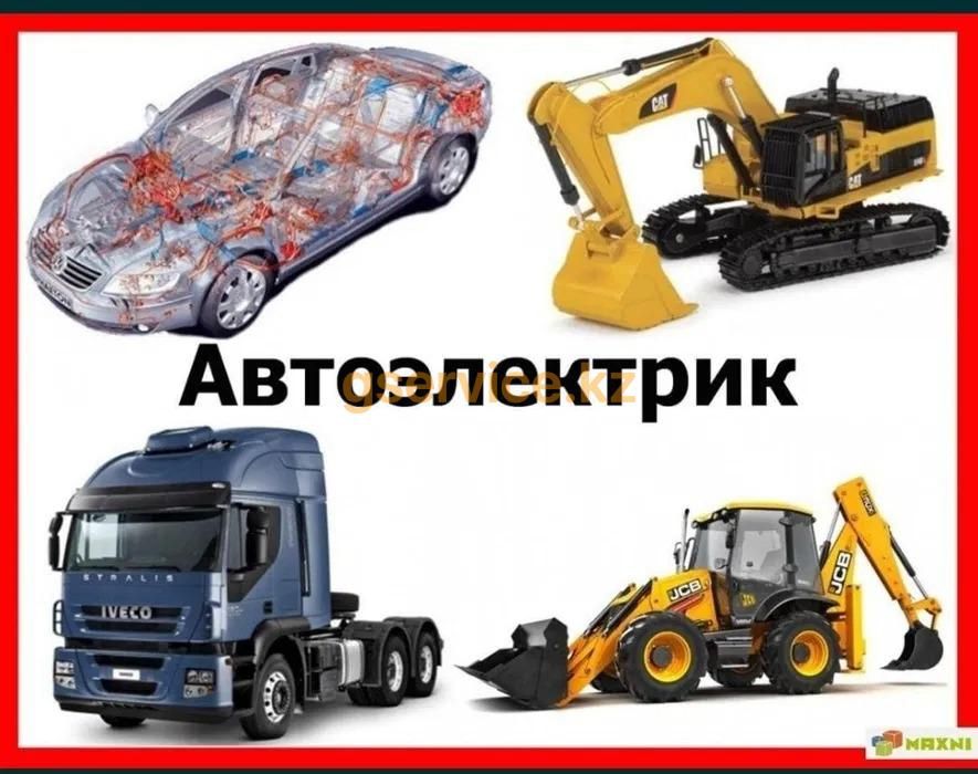 Автоэлектрик 12и24 на выезд