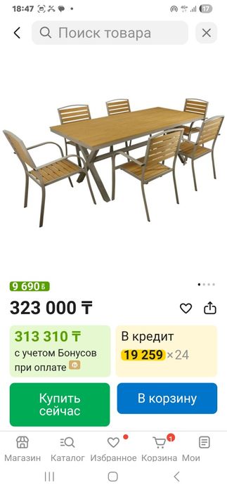 Дачный комплект стол и стулья.
