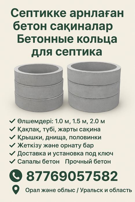 Кольца для септик