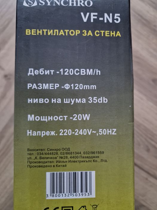 Вентилатор за баня