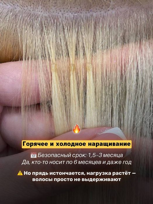 Наращивание волос