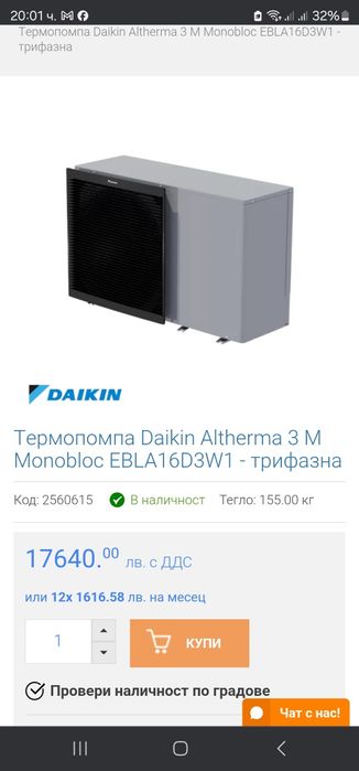 Нова термопомпа Daikin Altherma  16kw EDLA16 трифазна