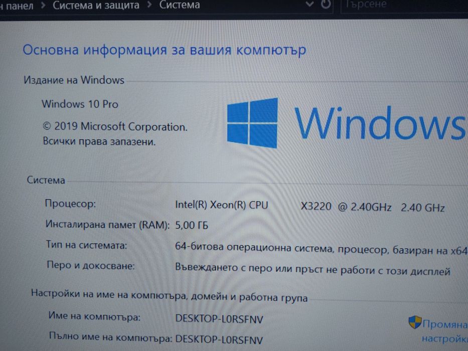 Настолен компютър