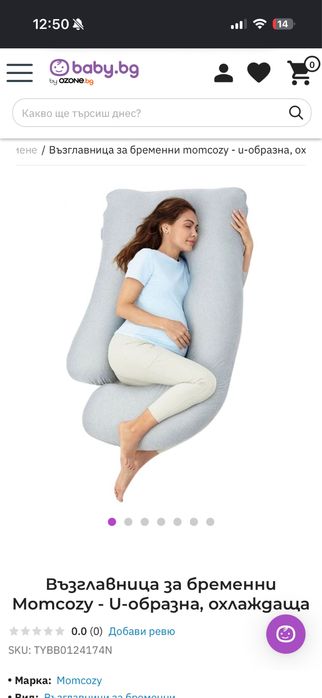 Охлаждаща  възглавница за бременни momcozy