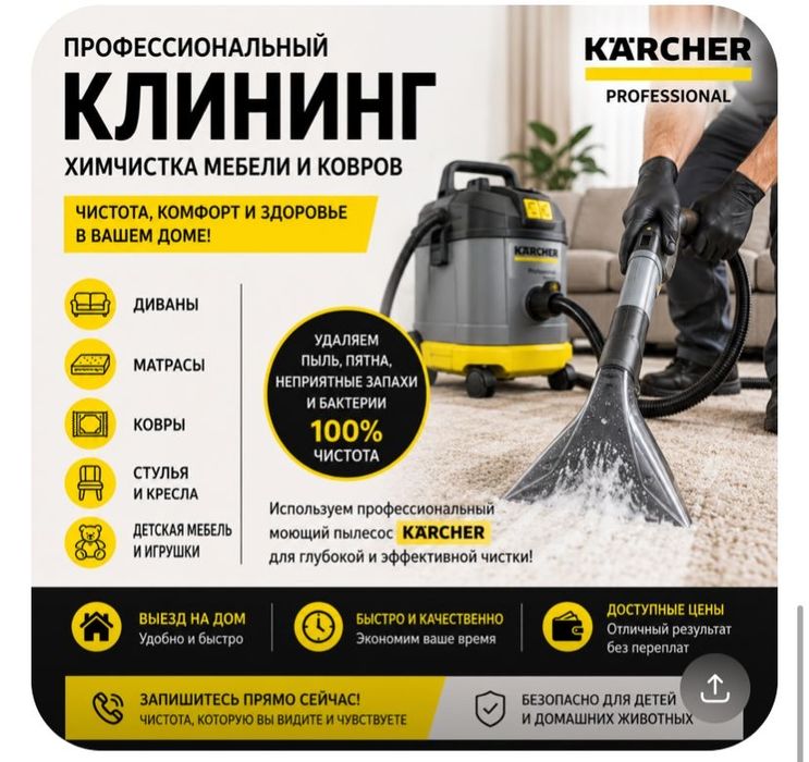 Химчистка мягкой мебели