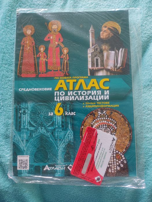 Христоматии, атласи, учебна тетрадка и контурна карта