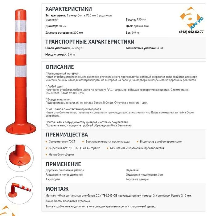 Столбик Сигнальный ССУ-750, 75 cм