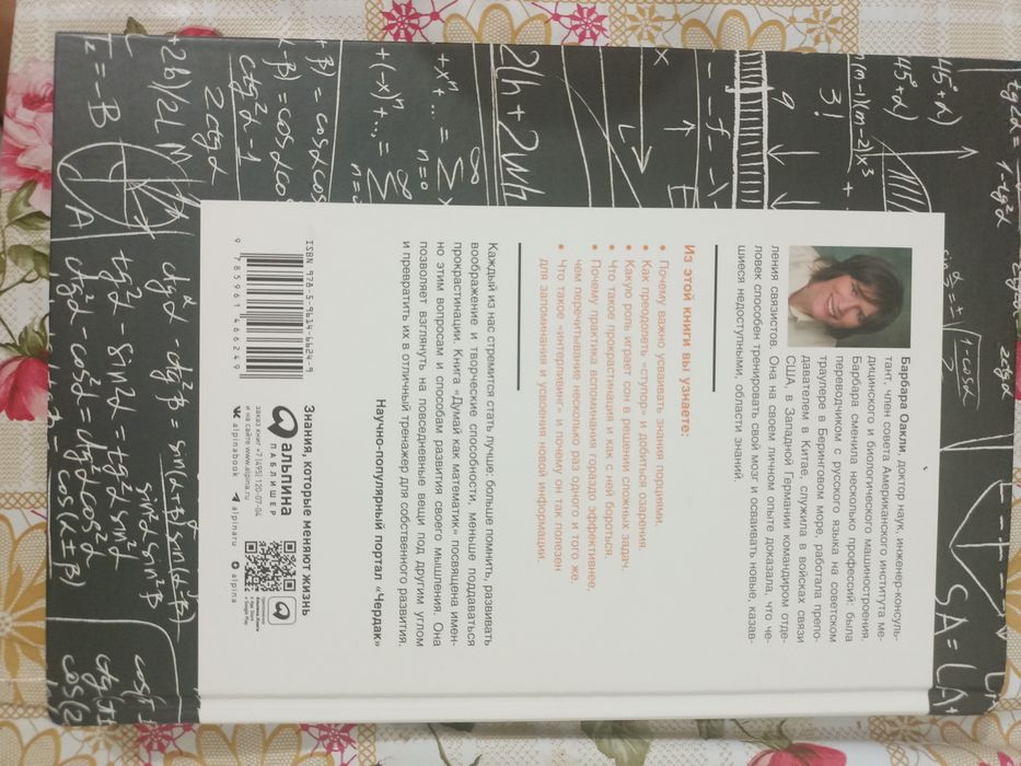 Думай как математик