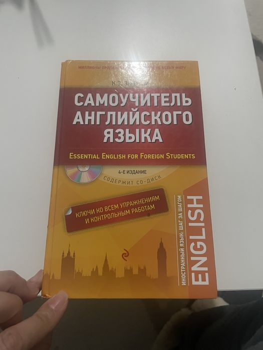 Продаётся новая книга анлийского языка