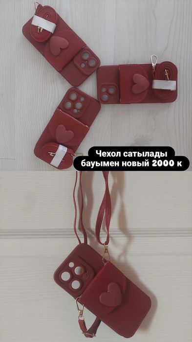 Сумка, чехол сатылады