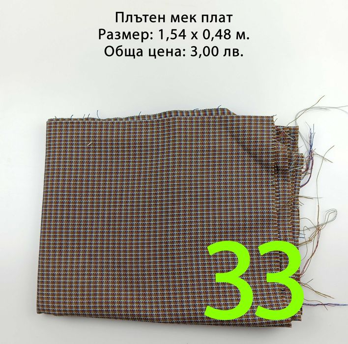 Парчета платове, останали от социализма и от по-ново време