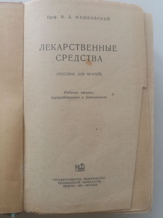 продам медецинские книги