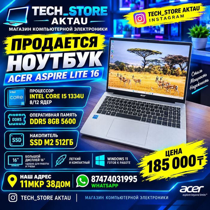Продается Новый ноутбук Acer Aspire 16