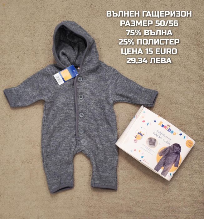 МЕРИНО вълна за новородени