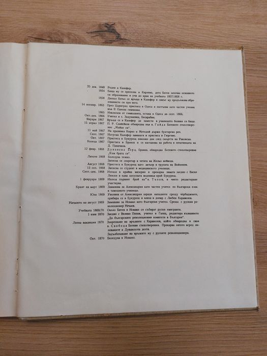 Книга за Христо Ботев 1962г. • Снимки • документи • илюстрации