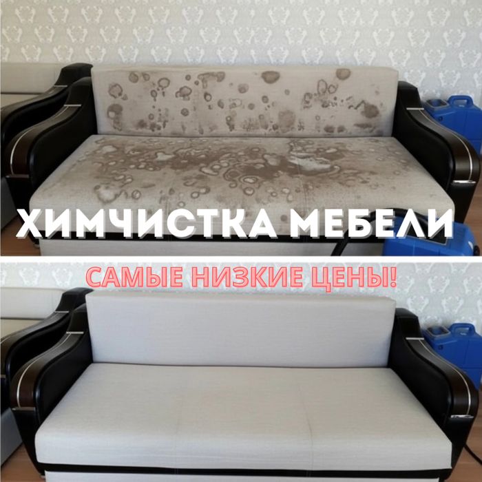 Химчистка Мягкой Мебели Астана Скидки