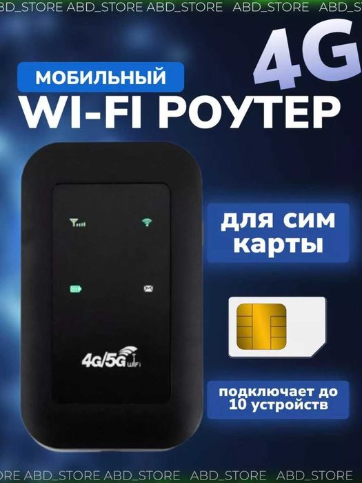 Карманный мини Wi-Fi Роутер LTE CAT6, 5G, до 300Mbs,