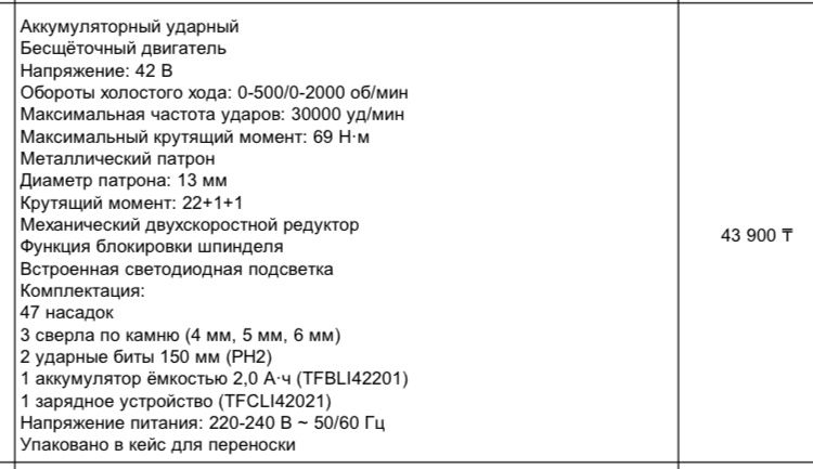 Шруповерт дрел total
