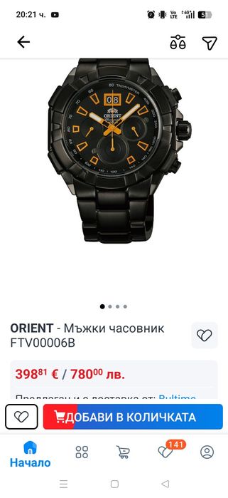 Мъжки часовник Orient