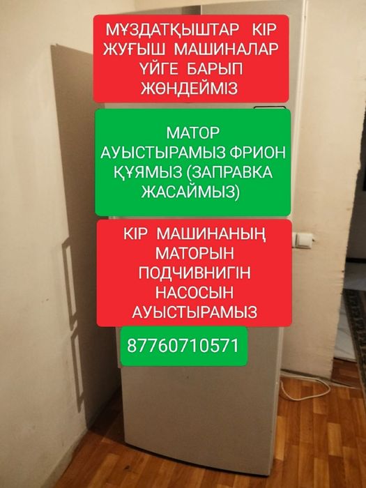 Холодилники Стиралные машины разные в хорошем рабочем состояние