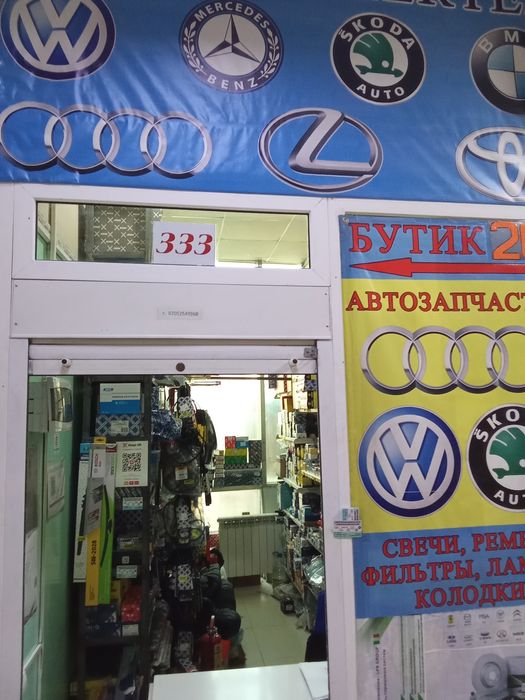 бутик автозапчастей