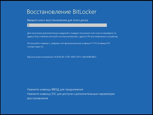 Разблокировка BitLocker шифрования