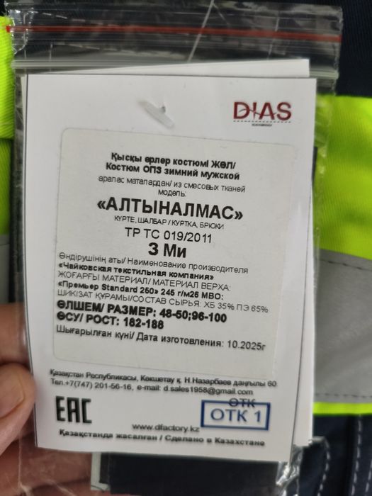 Рабочая одежда продам