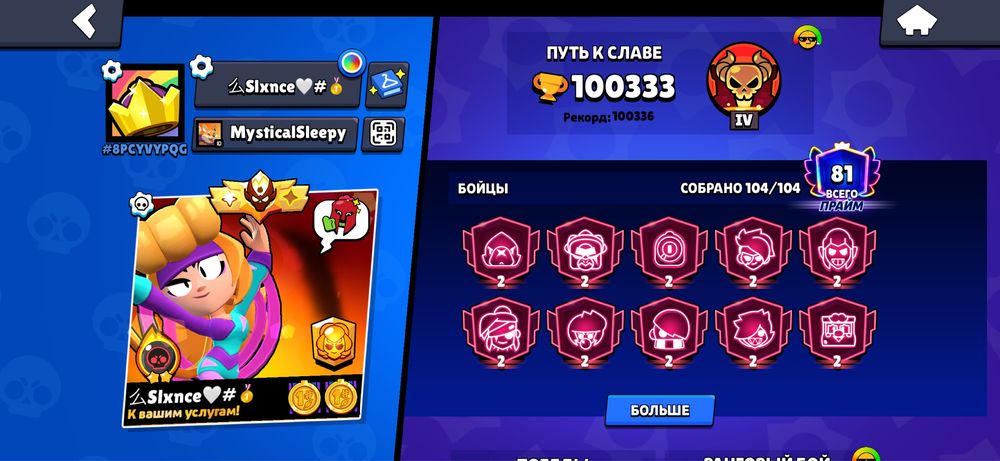 Account BrawlStars