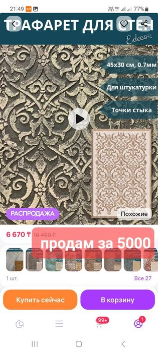 Продам трафареты