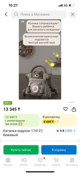 Каталка ходунок бежевый