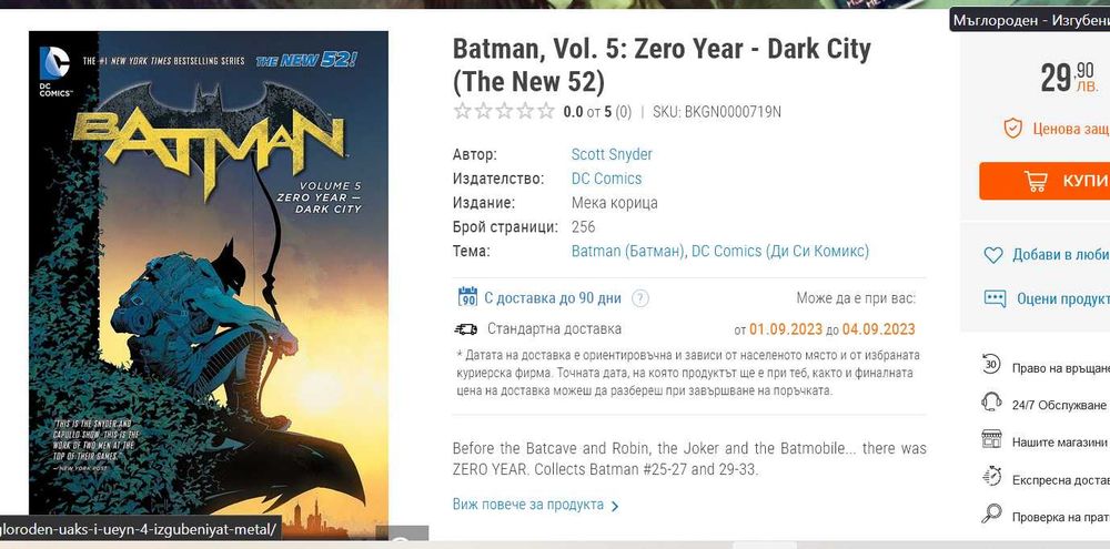 Комикси Marvel и Batman, Vol. 5: Zero Year - Dark City комикс