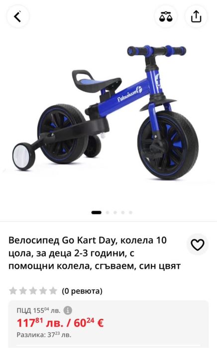 Баланс колело 3в1