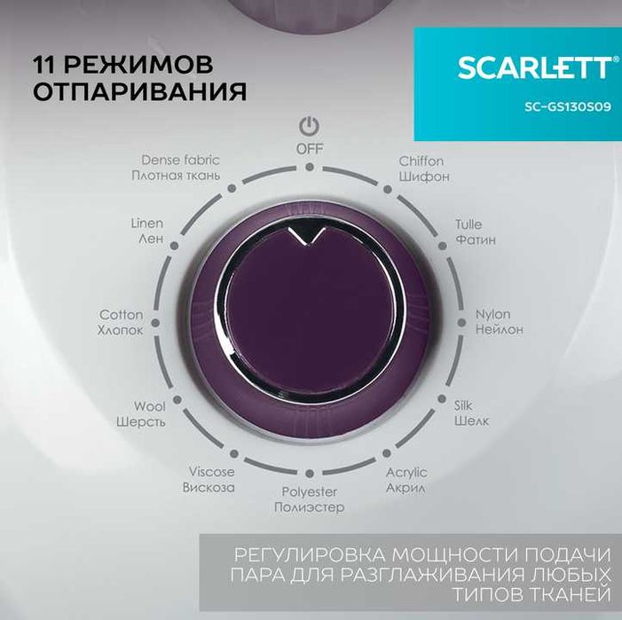Продам мощный отпариватель Scarlett для одежды