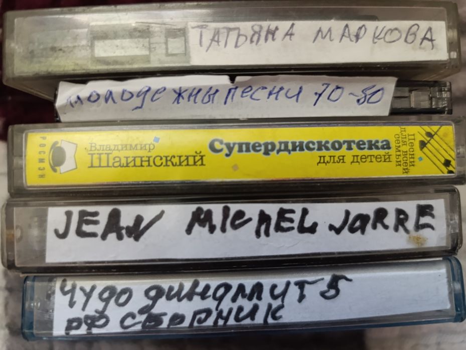 Аудио кассеты б/упрoдам
